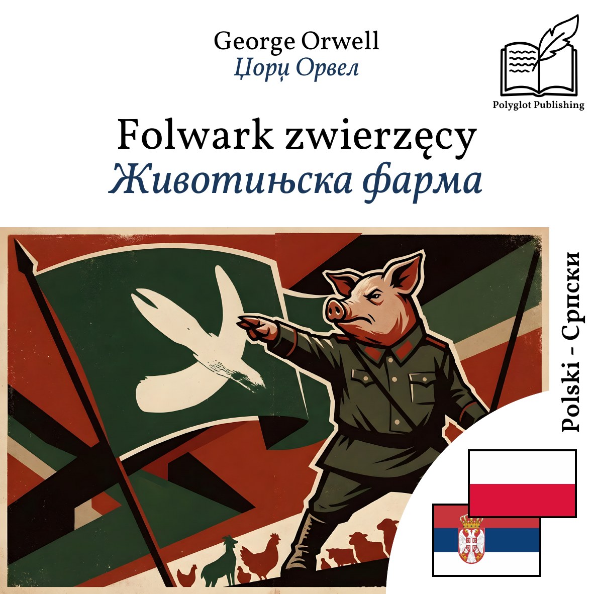 Животињска фарма