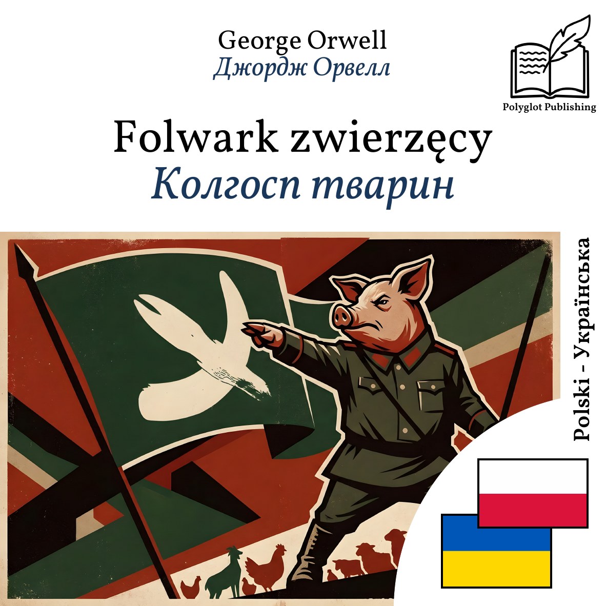 Колгосп тварин