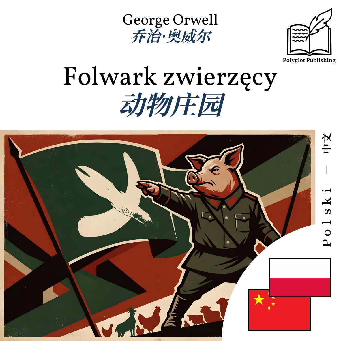 动物庄园
