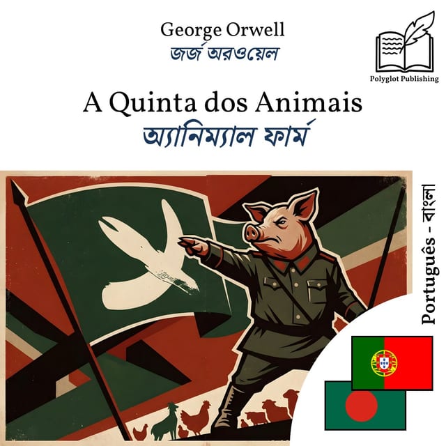 অ্যানিম্যাল ফার্ম