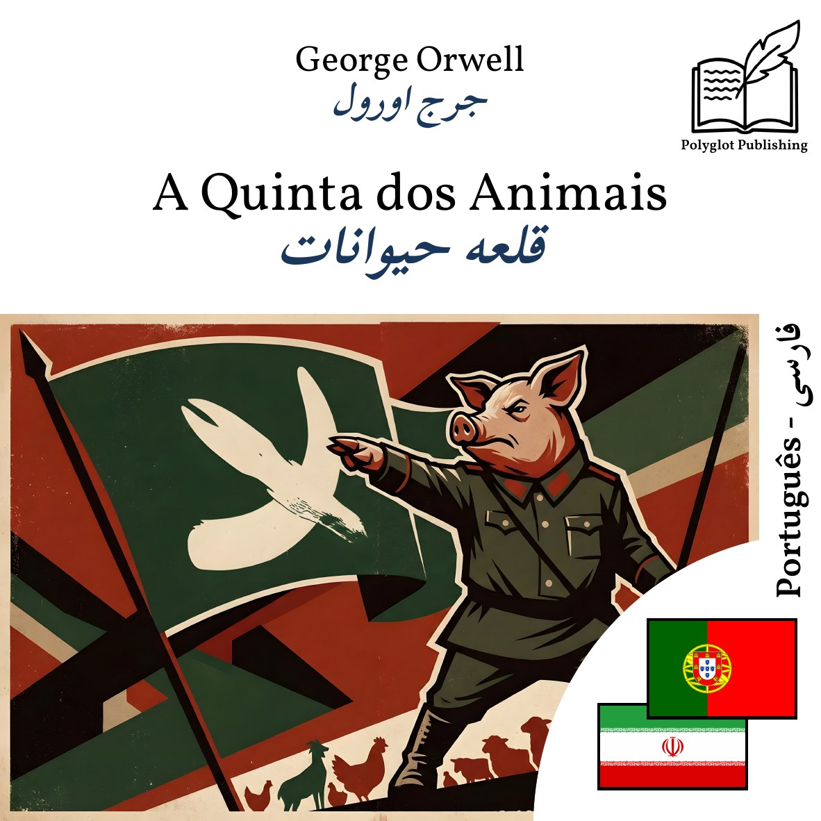 قلعه حیوانات