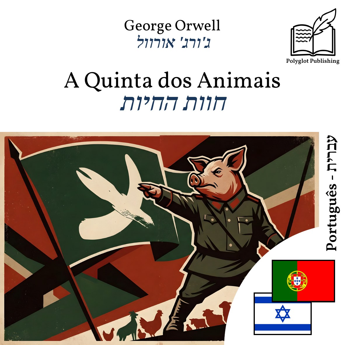 חוות החיות