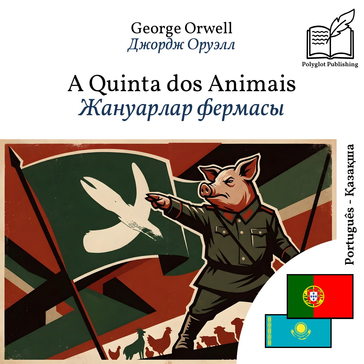 Жануарлар фермасы