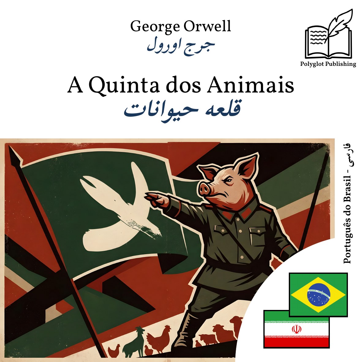 قلعه حیوانات