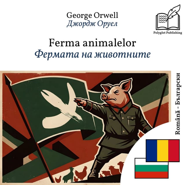 Фермата на животните