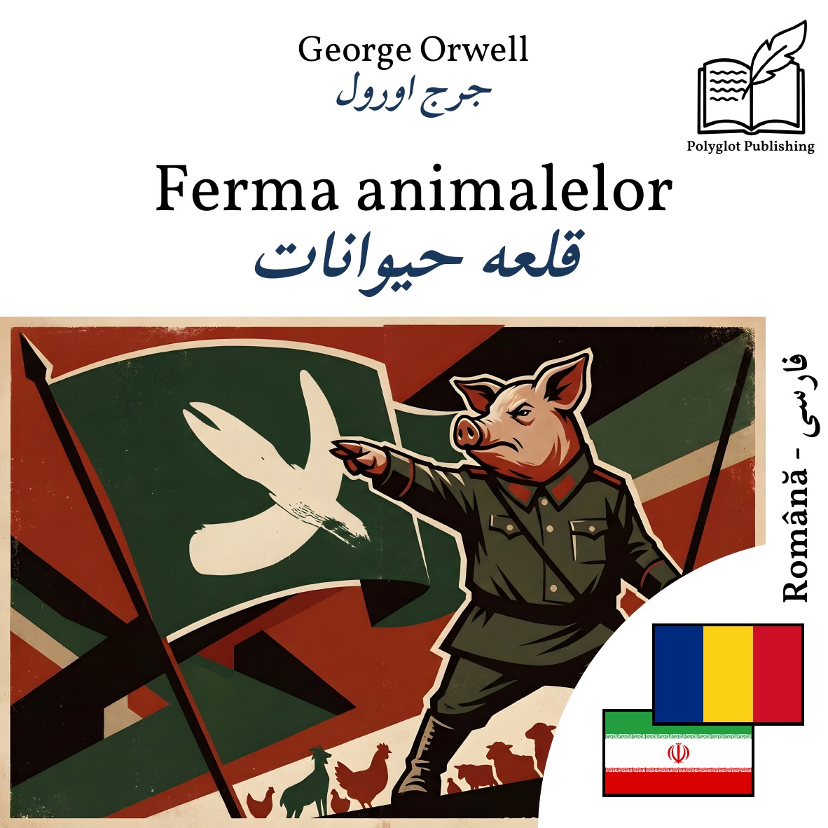 قلعه حیوانات