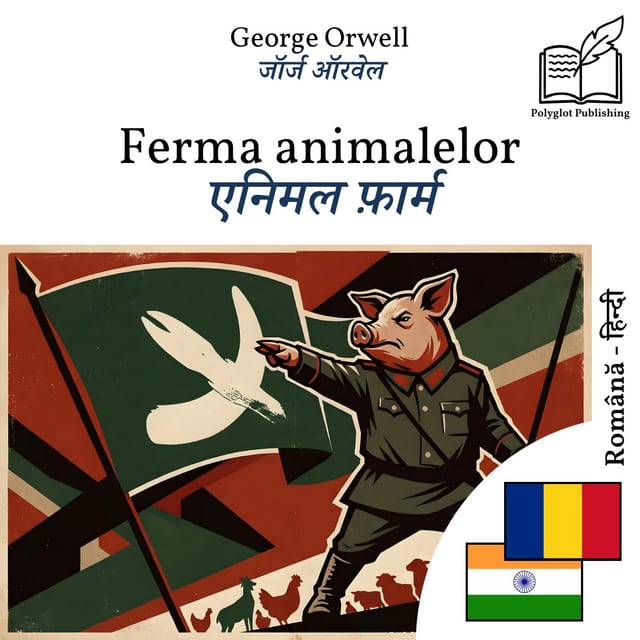 एनिमल फ़ार्म