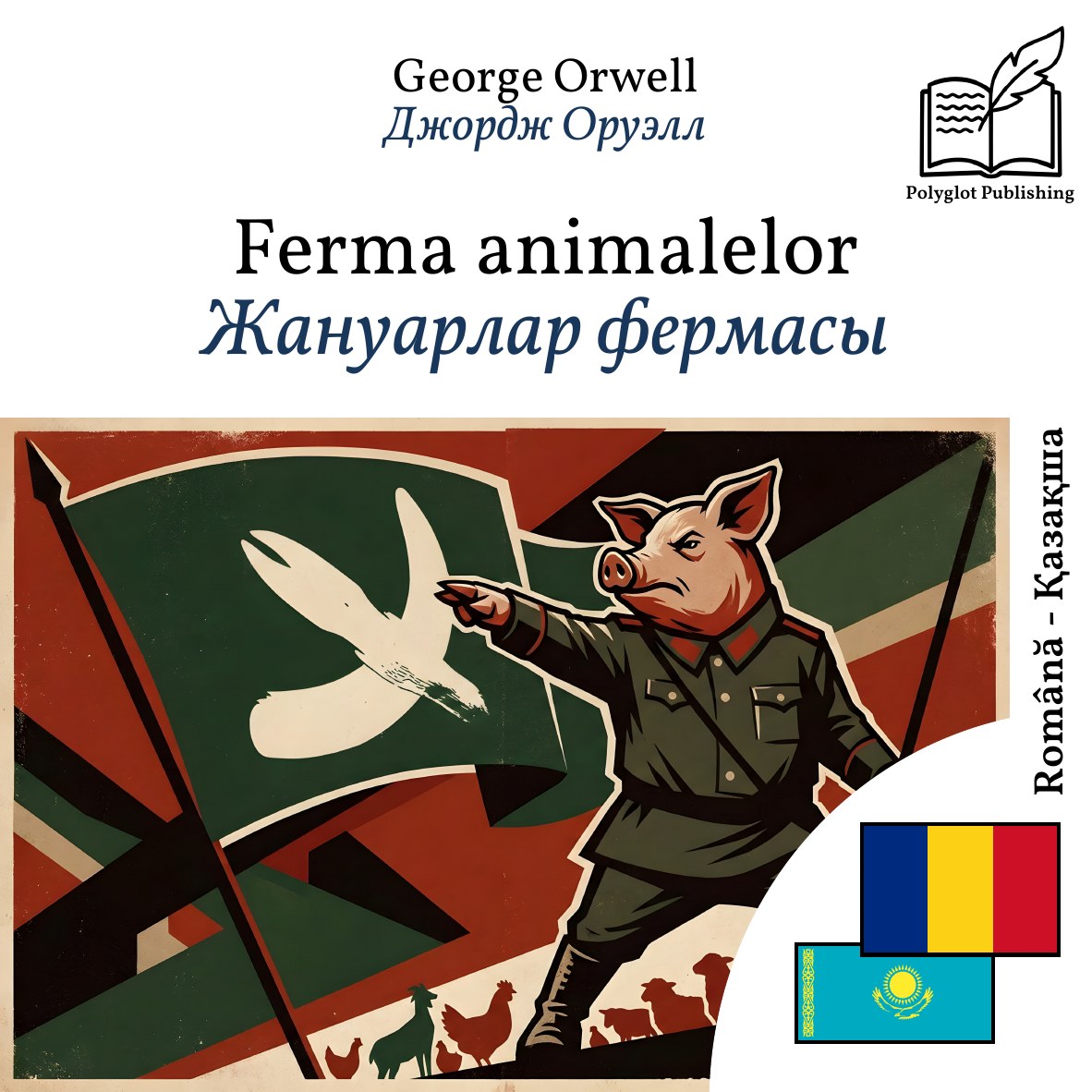 Жануарлар фермасы
