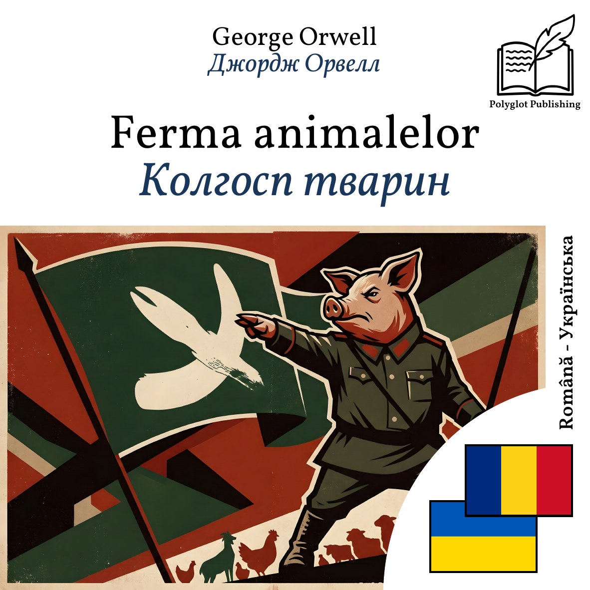 Колгосп тварин