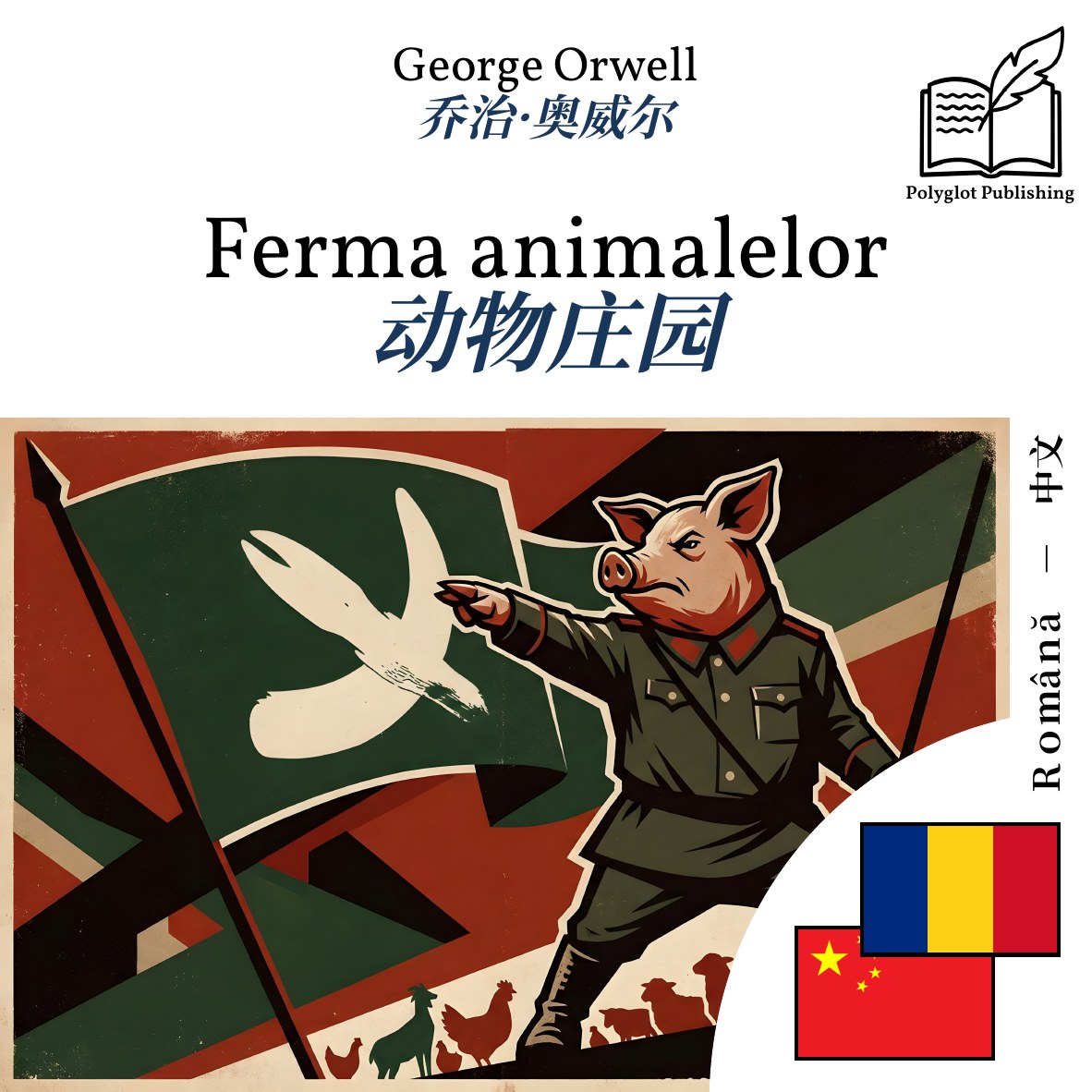 动物庄园