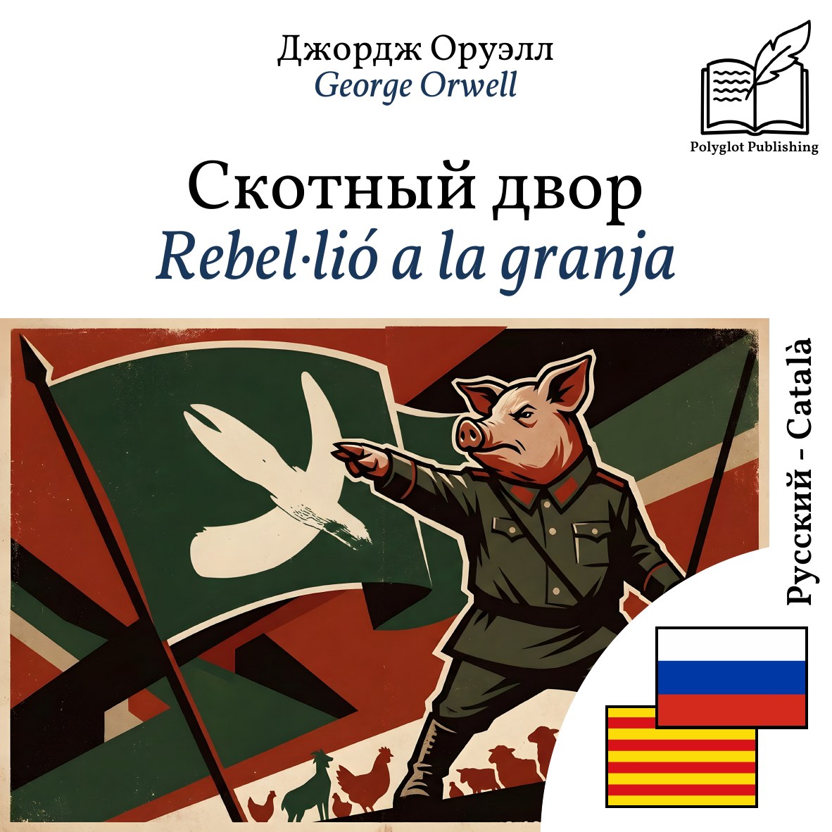 Rebel·lió a la granja