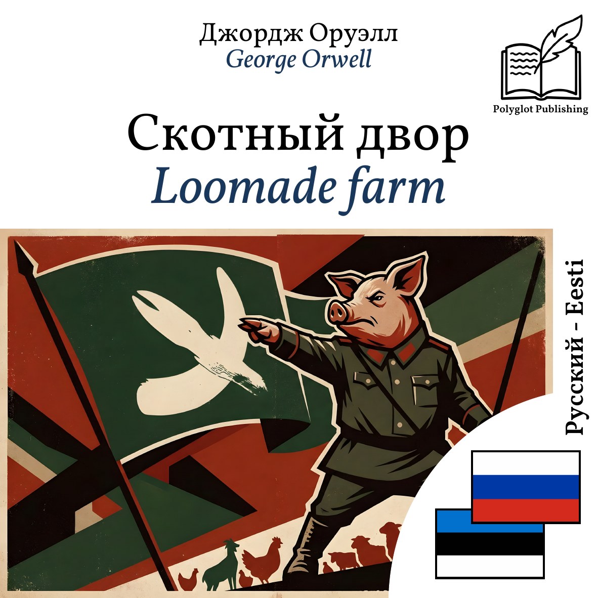Loomade farm