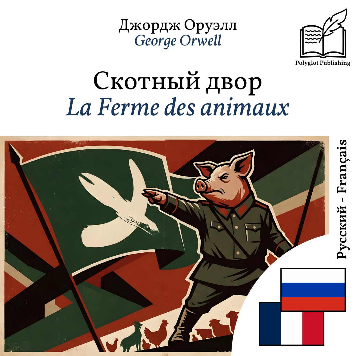La Ferme des animaux