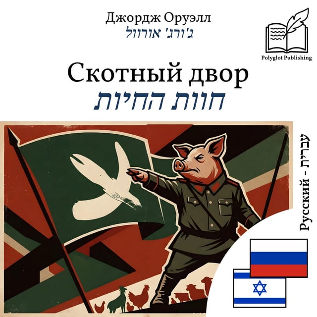 חוות החיות