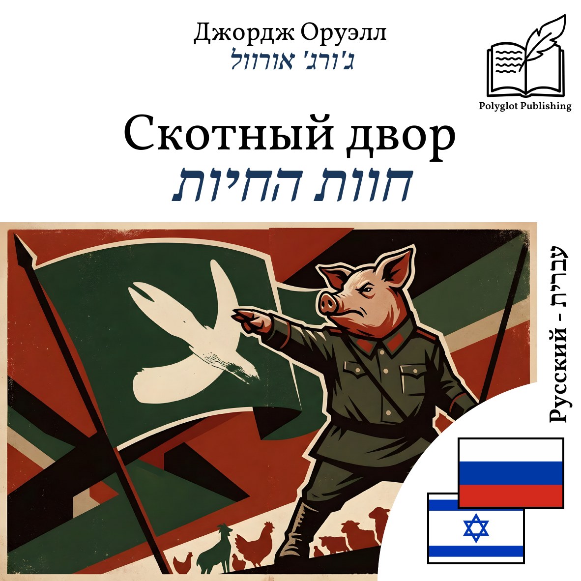 חוות החיות