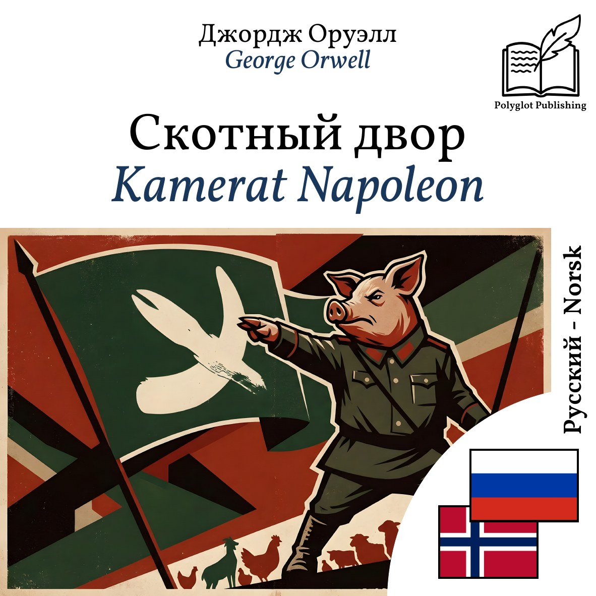 Kamerat Napoleon