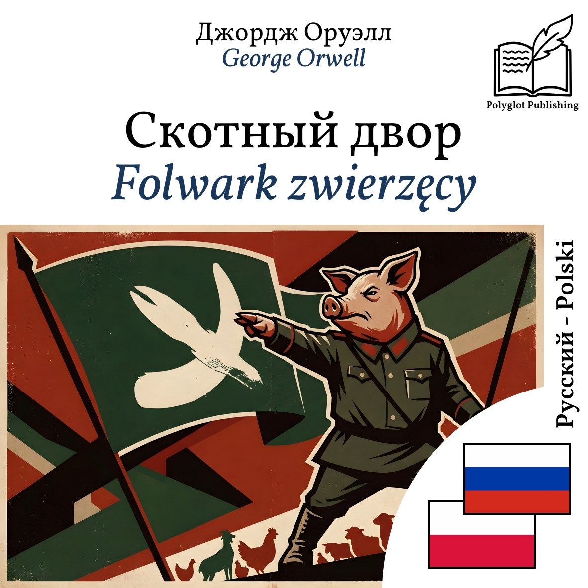 Folwark zwierzęcy