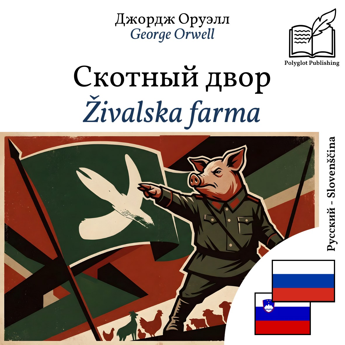 Živalska farma