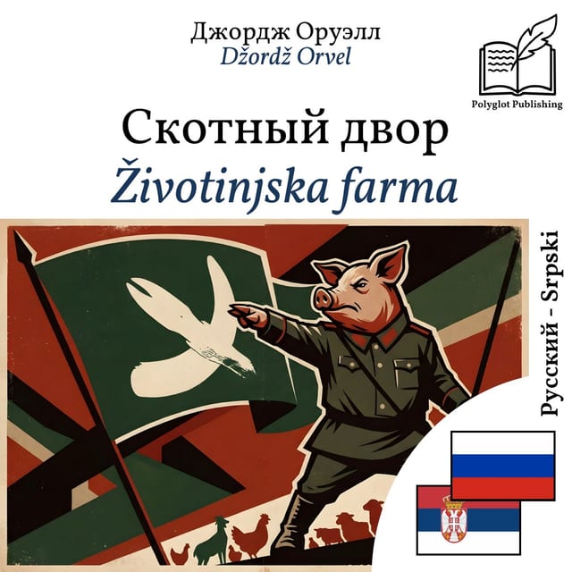 Životinjska farma