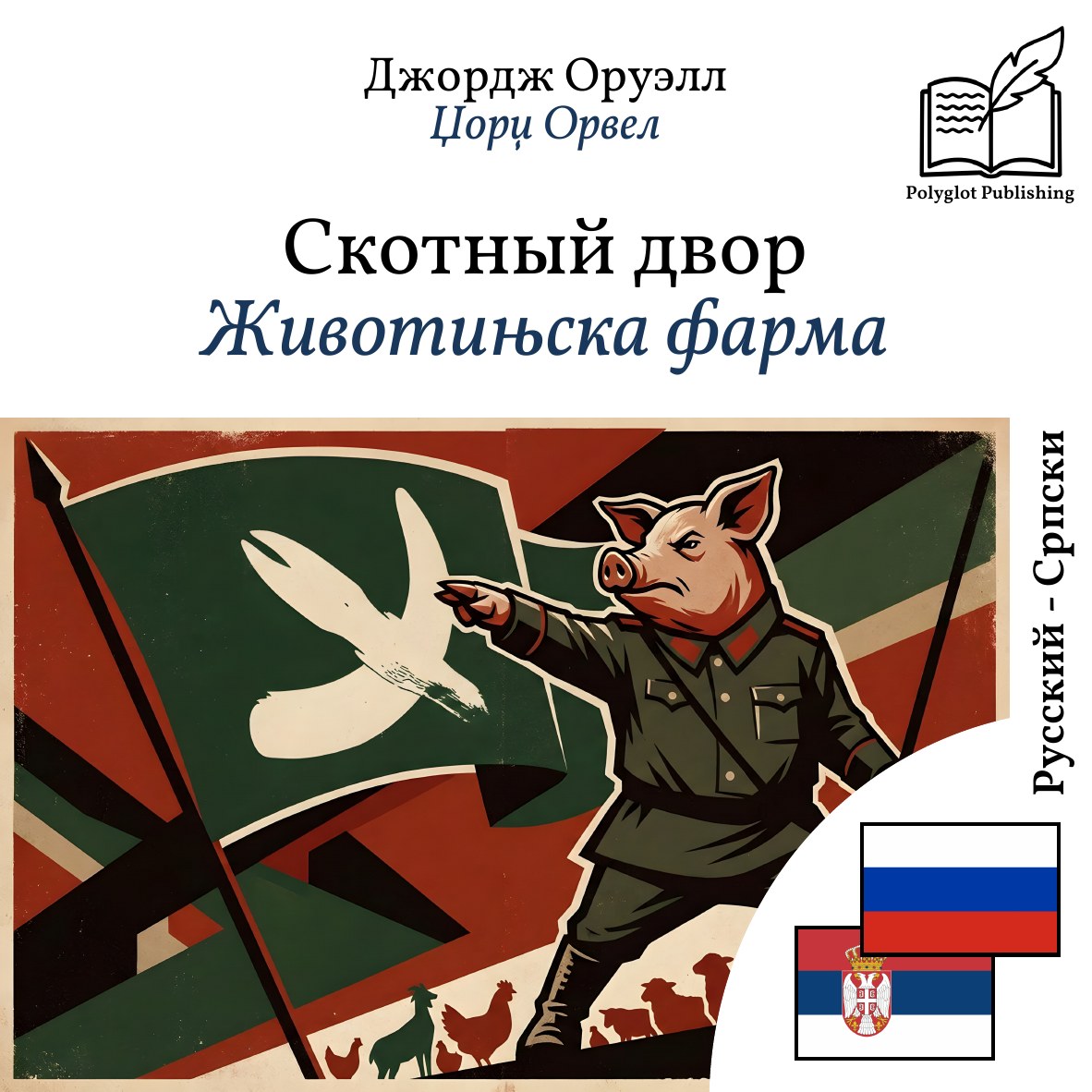 Животињска фарма