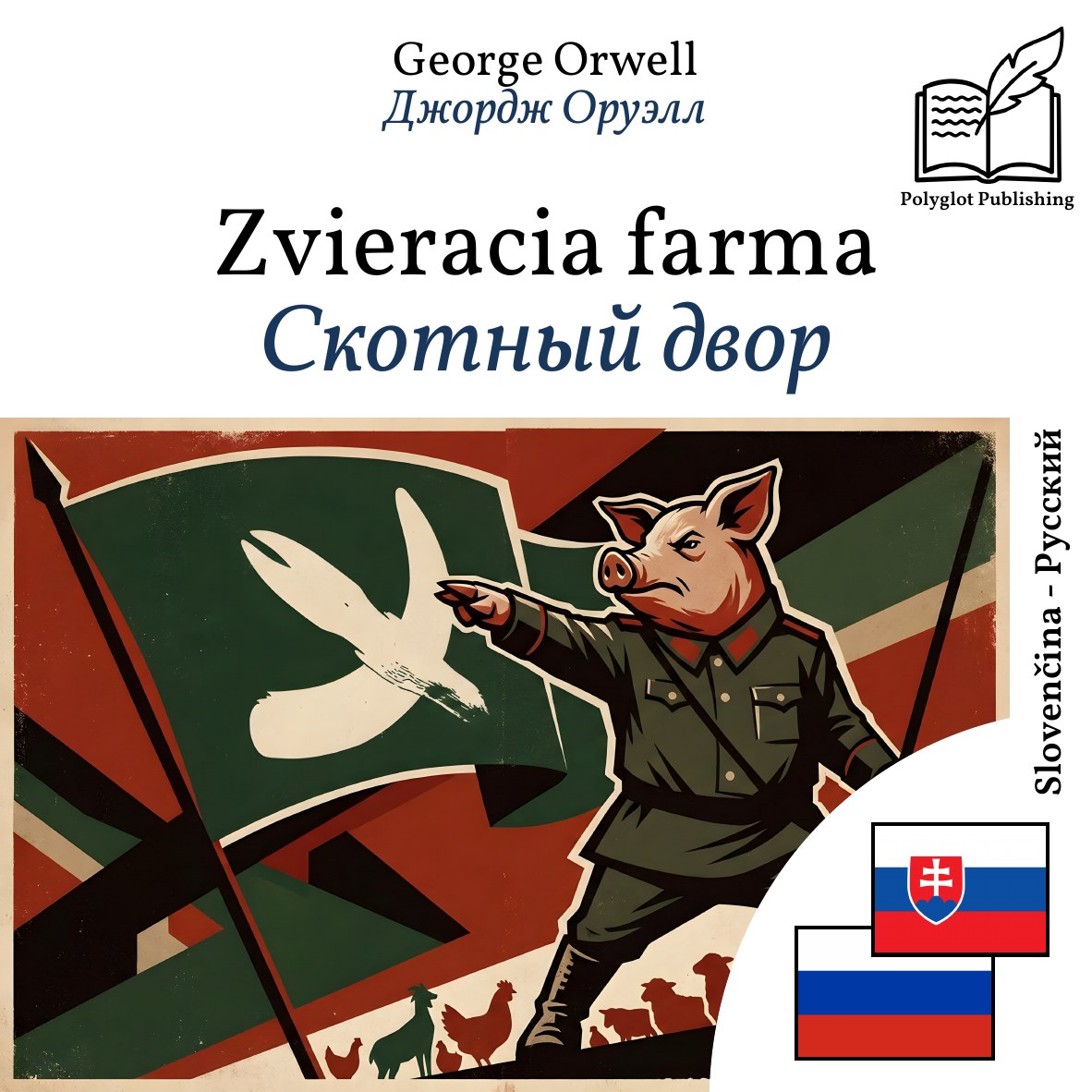 Скотный двор