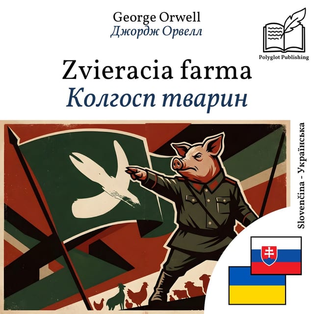 Колгосп тварин