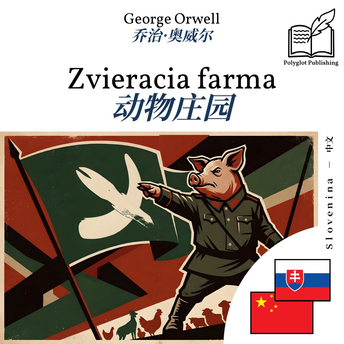 动物庄园