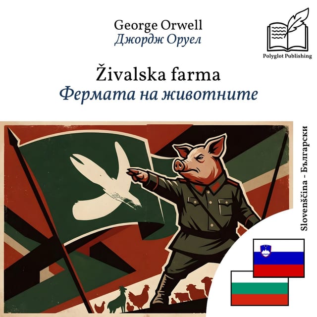 Фермата на животните