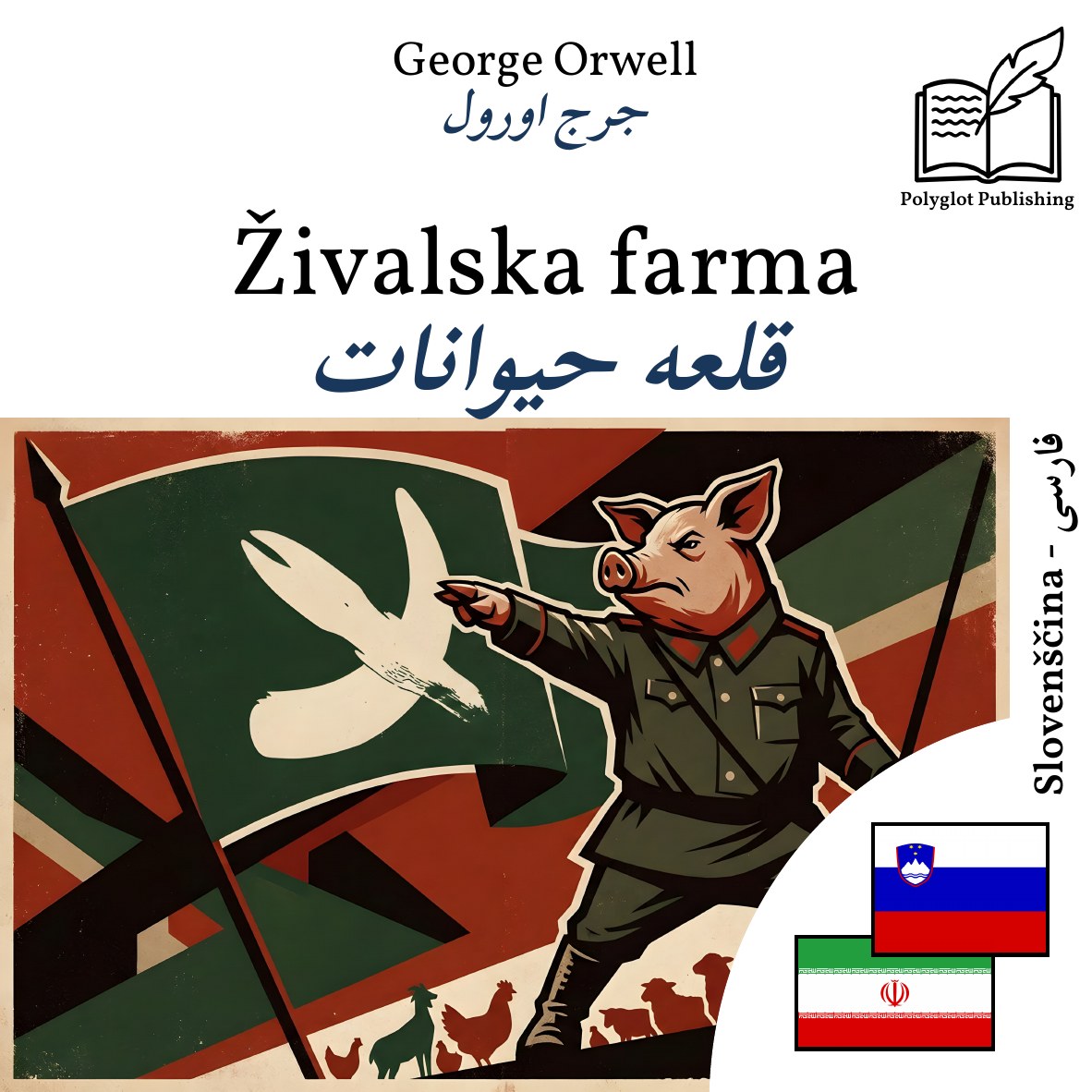 قلعه حیوانات