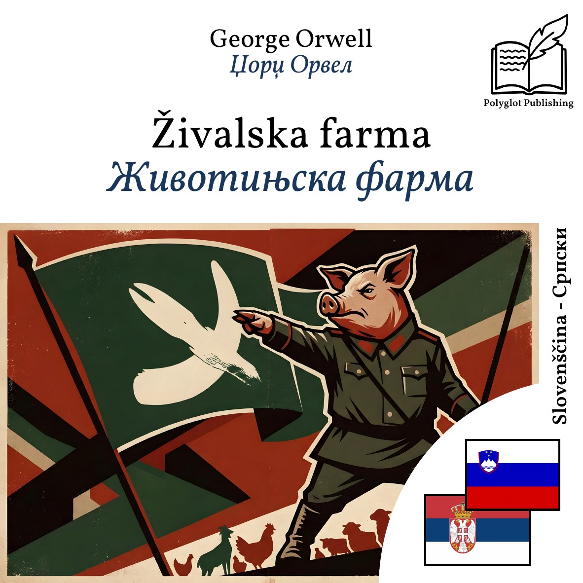 Животињска фарма