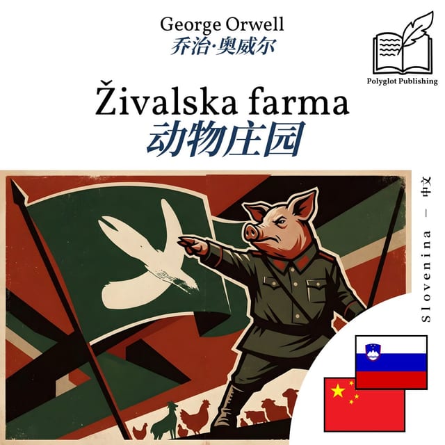 动物庄园