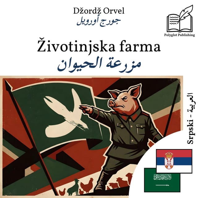 مزرعة الحيوان