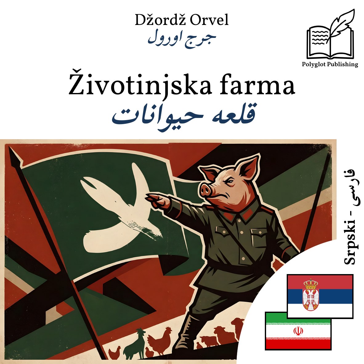 قلعه حیوانات