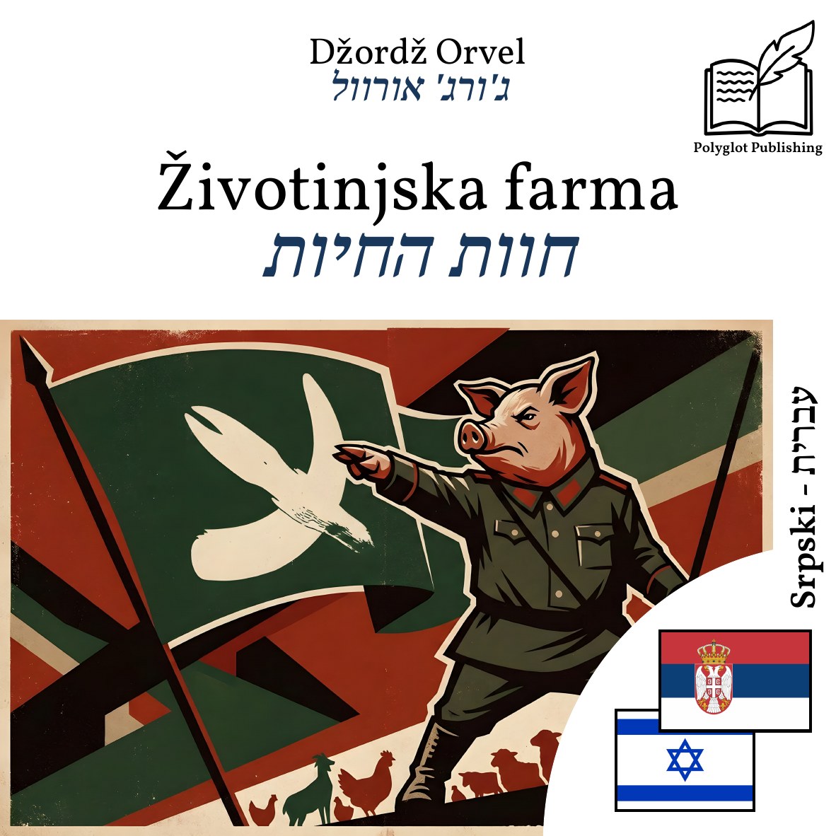 חוות החיות