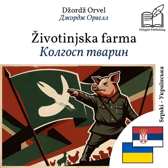 Колгосп тварин