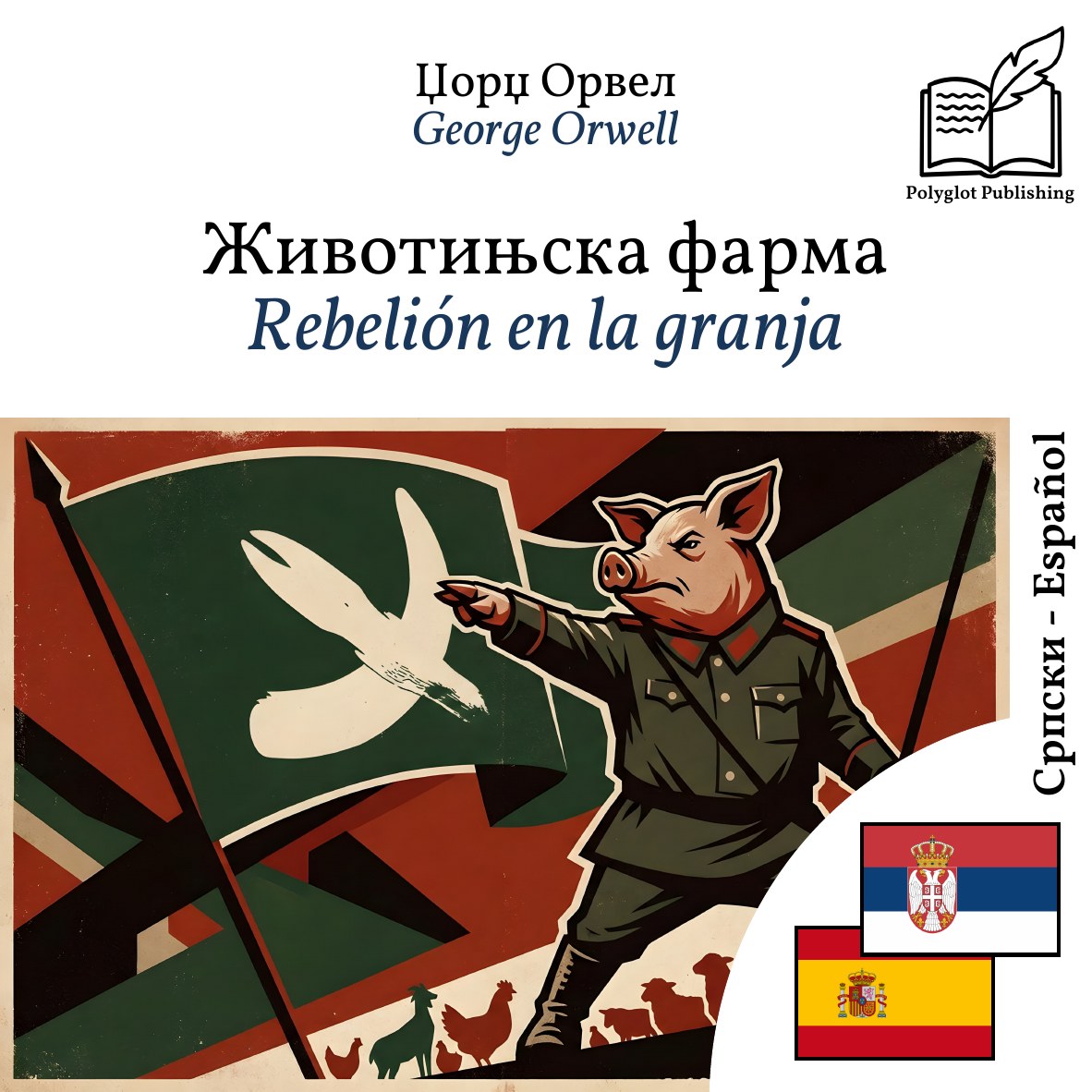 Rebelión en la granja
