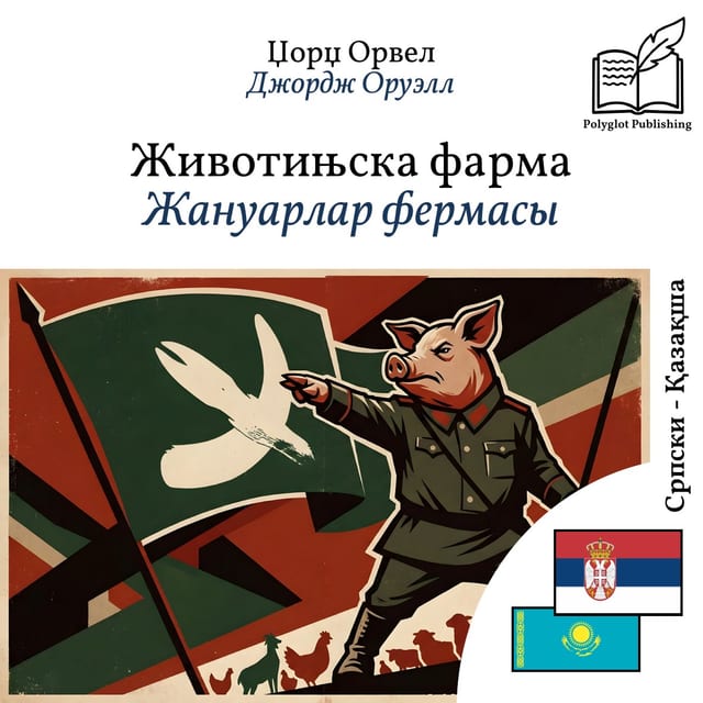Жануарлар фермасы
