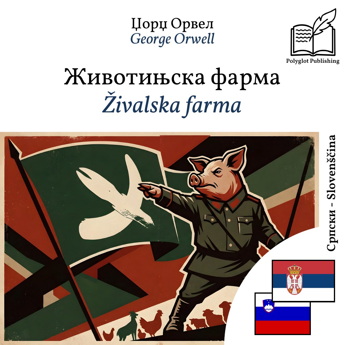 Živalska farma