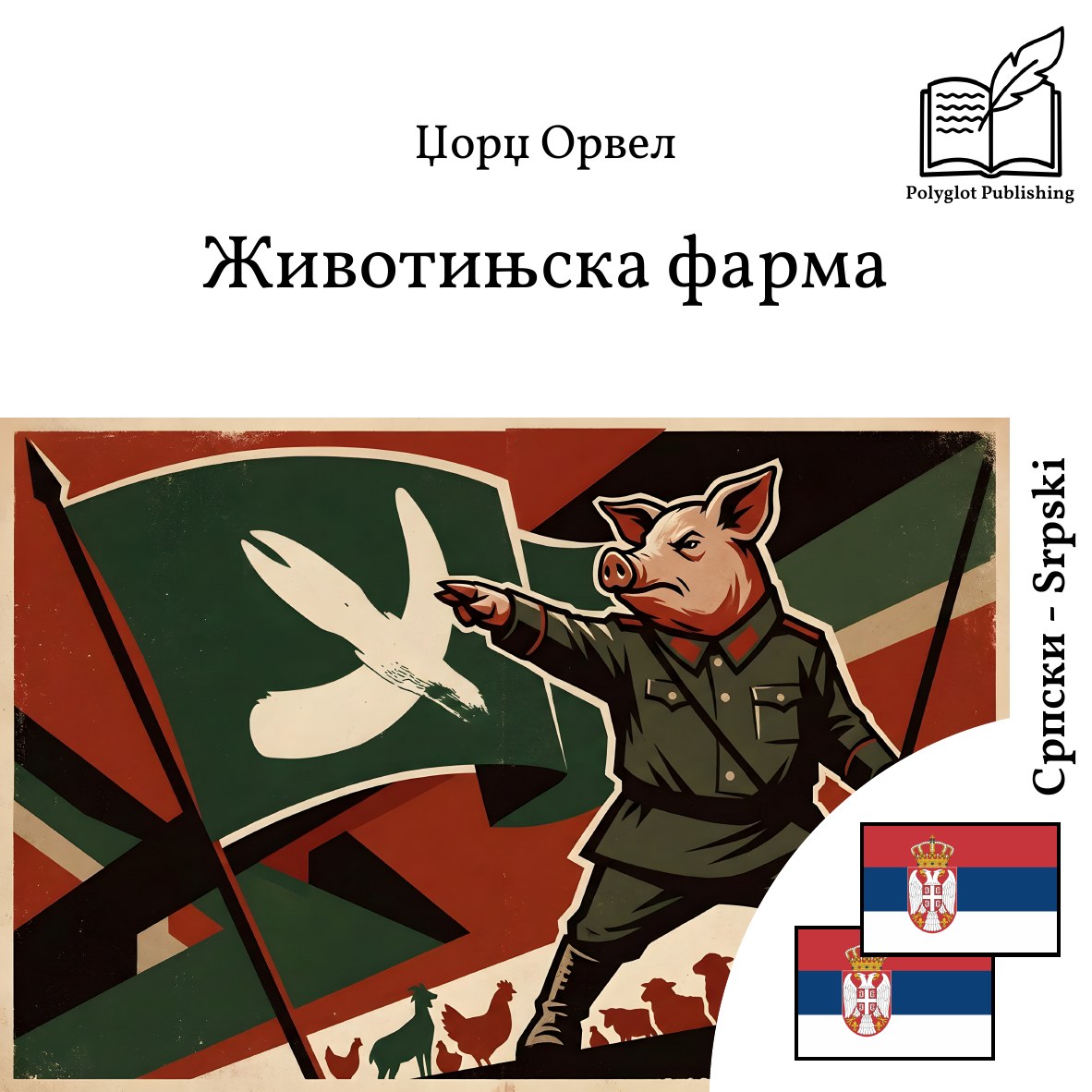Životinjska farma