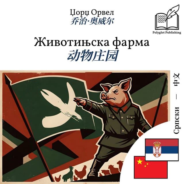 动物庄园