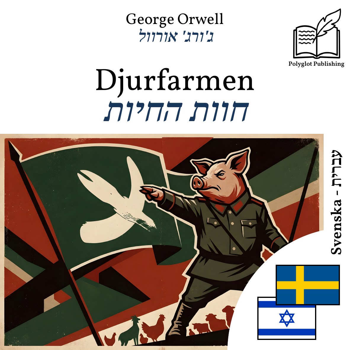 חוות החיות
