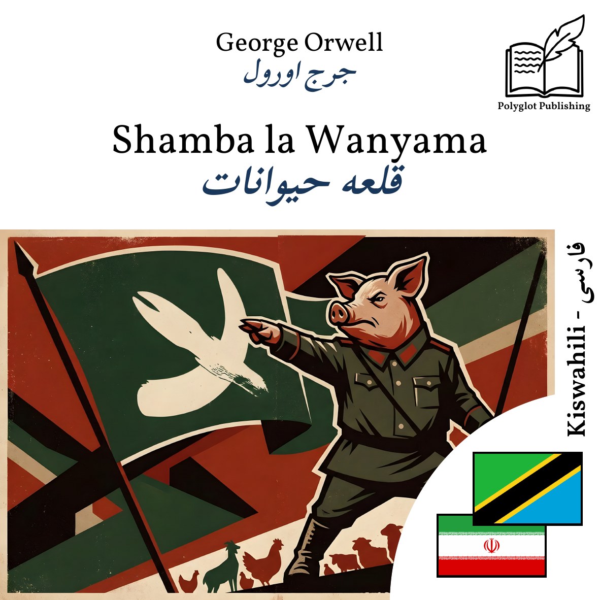 قلعه حیوانات