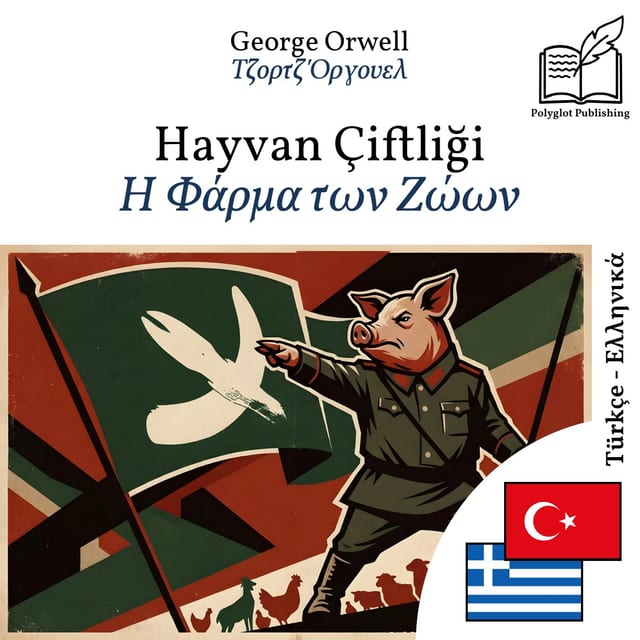 Η Φάρμα των Ζώων