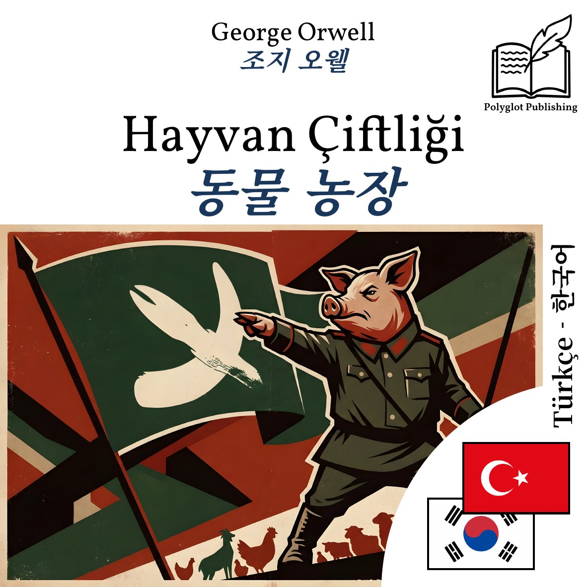 동물 농장
