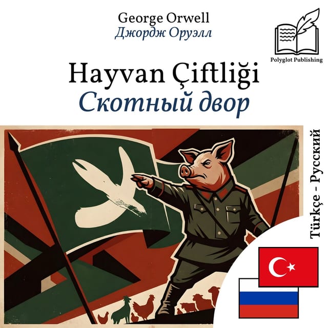 Скотный двор