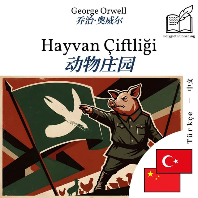 动物庄园