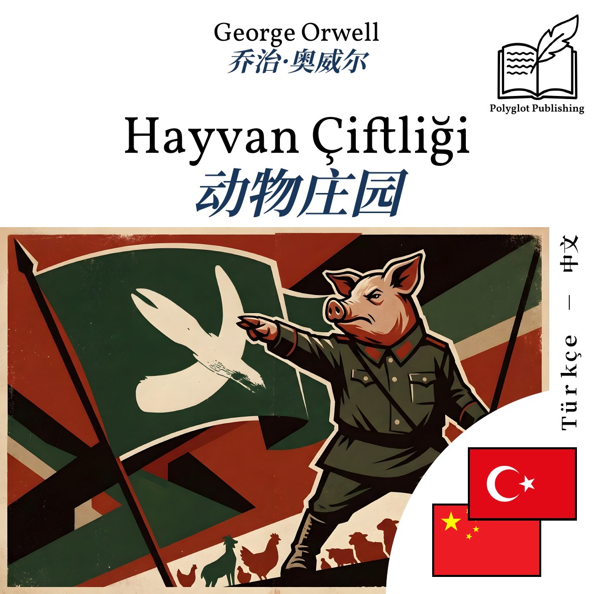 动物庄园