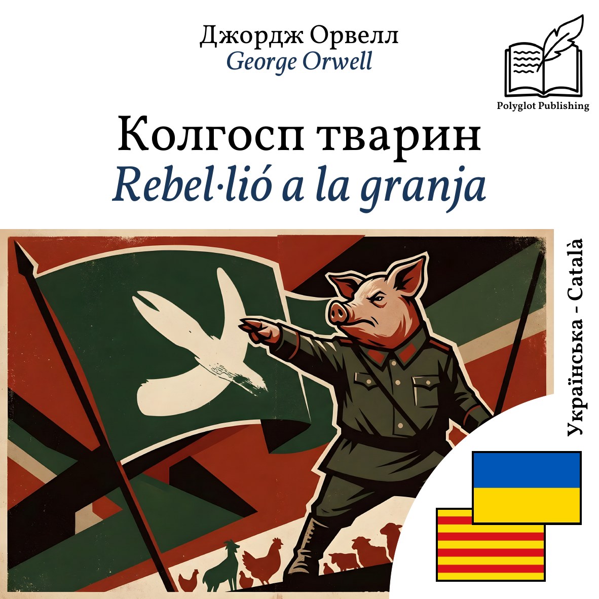 Rebel·lió a la granja