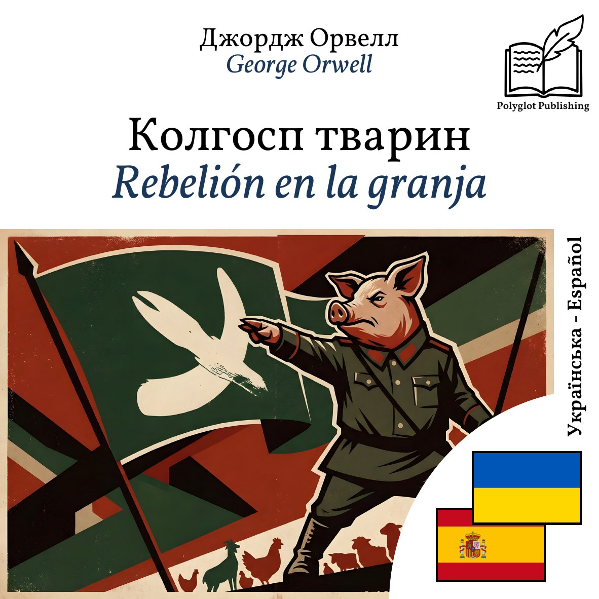 Rebelión en la granja