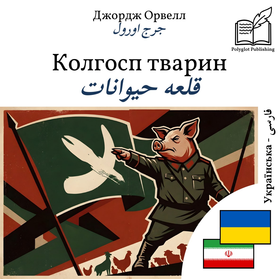 قلعه حیوانات